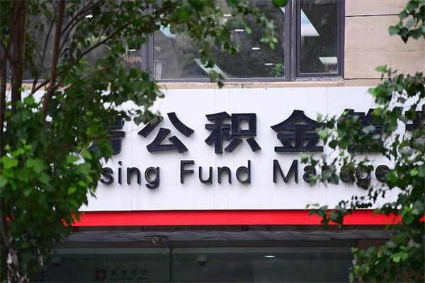 如皋封存了住房公积金怎么取来（已经封存的公积金怎么提取出来）
